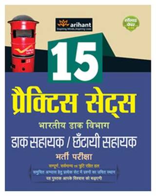 Arihant 15 Practice Sets Bhartiya Daak Vibhaag Sahayak/Chantayi Sahayak Bharti Pariksha